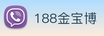 188金宝博 logo